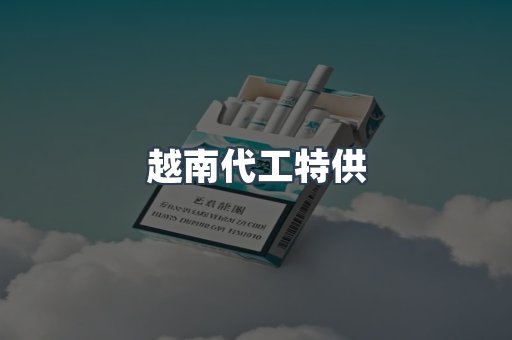 免税香烟